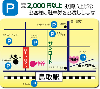 鳥取駅前の駐車場
